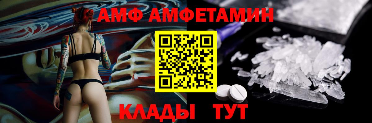 АМФ  АМФ Розовый  Вход с VPN  Славянск-на-Кубани  АМФЕТАМИН 
