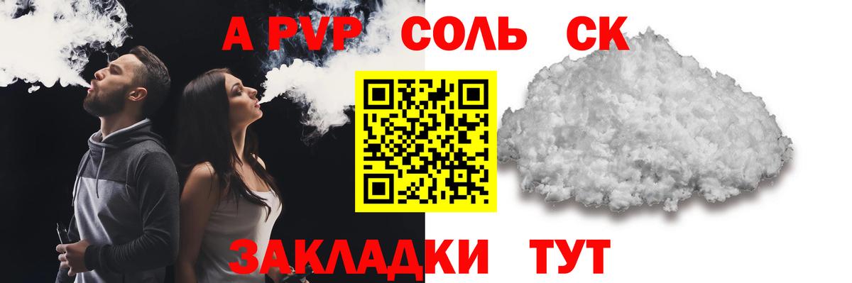 A-PVP Соль  Alfa_PVP крисы CK  Славянск-на-Кубани  Вход с VPN  APVP крисы CK 