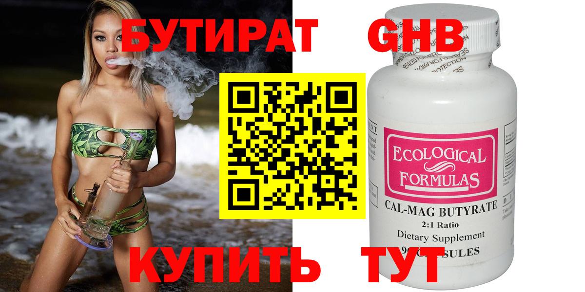Бутират  Вход с VPN  Славянск-на-Кубани  БУТИРАТ жидкий экстази 