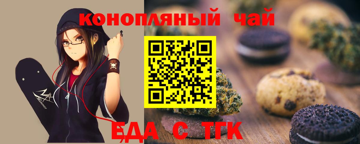 Славянск-на-Кубани  Еда ТГК марихуана  Вход с VPN 