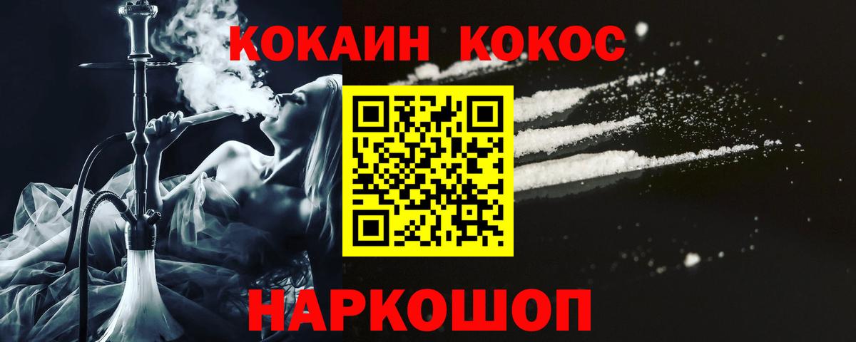Славянск-на-Кубани  Cocaine 99%  Вход с VPN  COCAIN VHQ 