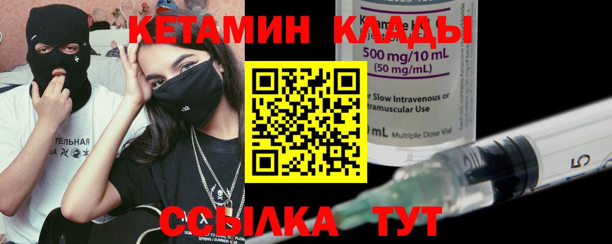 Кетамин VHQ  КЕТАМИН VHQ  Славянск-на-Кубани  Вход с VPN 