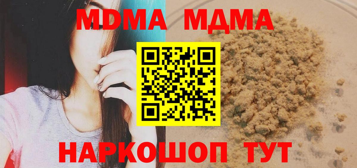 МДМА  МДМА кристаллы  Славянск-на-Кубани  Вход с VPN  MDMA Molly 