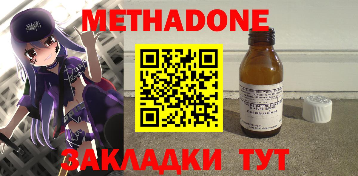 Метадон methadone Славянск-на-Кубани