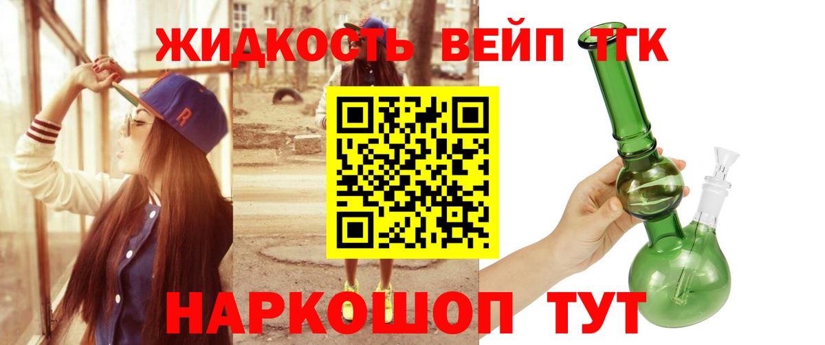 ТГК вейп с тгк  Вход с VPN  Славянск-на-Кубани 